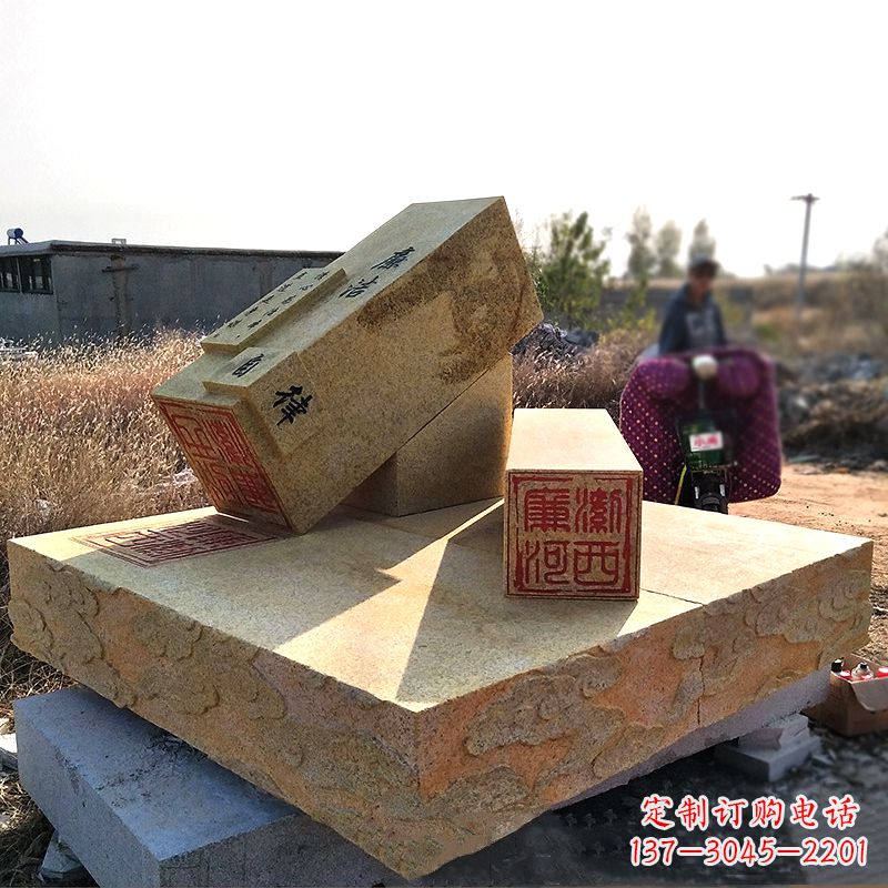 宁波“廉洁自律”党政印章石雕