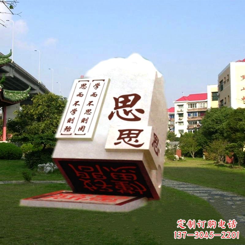 宁波“学而不思则罔”校园广场石雕印章