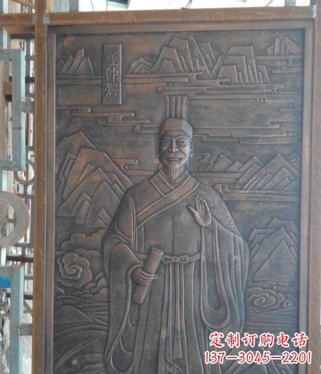 宁波板材董仲舒人物锻铜浮雕