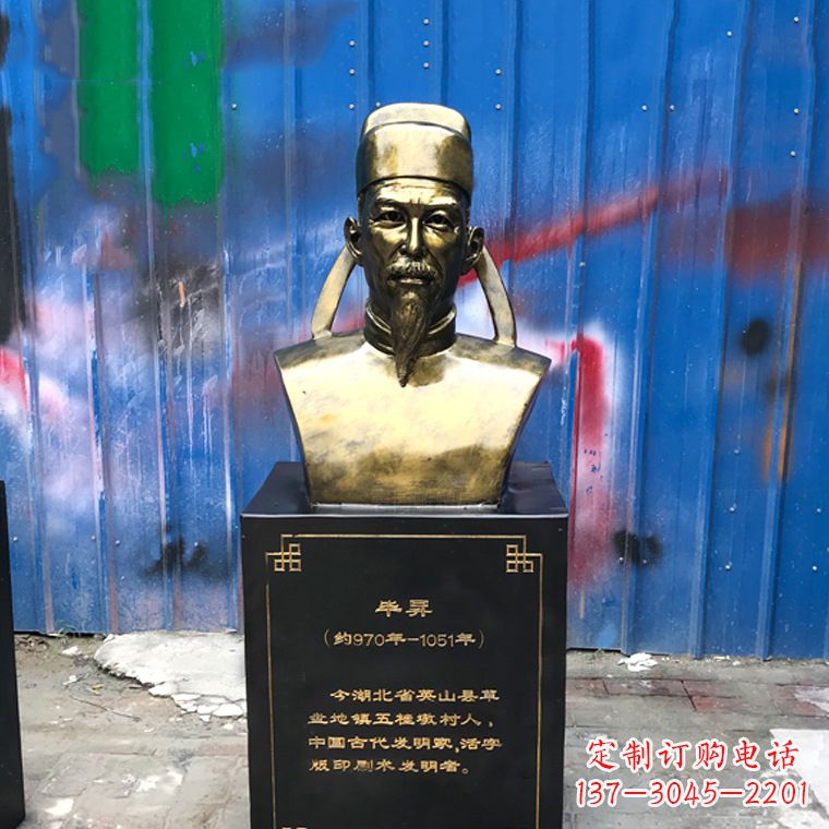 宁波毕升仿铜头像雕塑——中国历史名人古代著名科学家