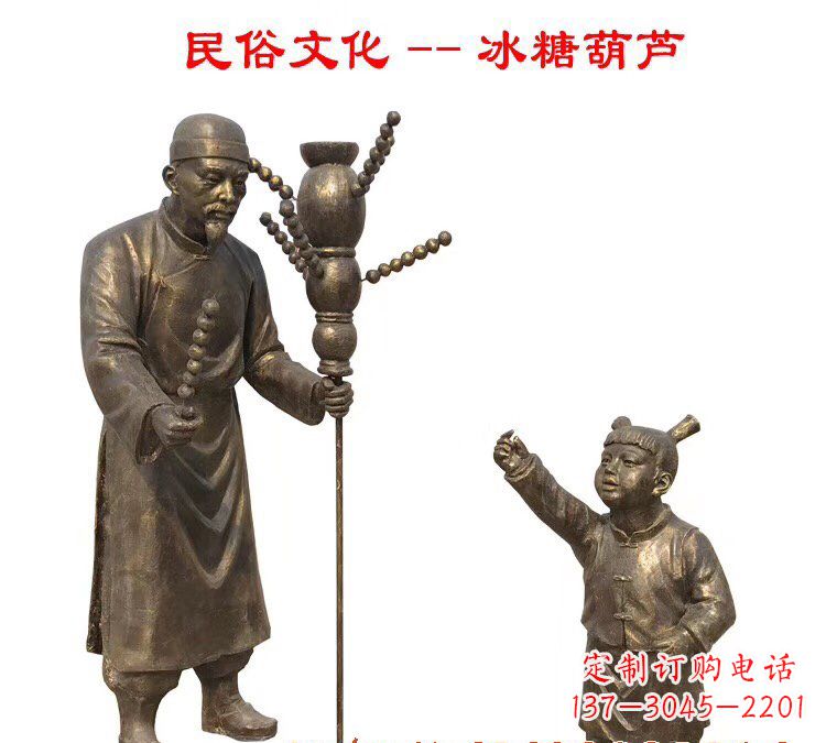 宁波冰糖葫芦人物铜雕