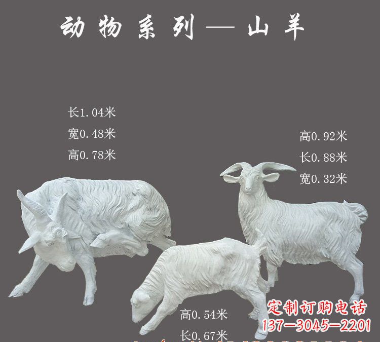宁波玻璃钢仿真山羊雕塑