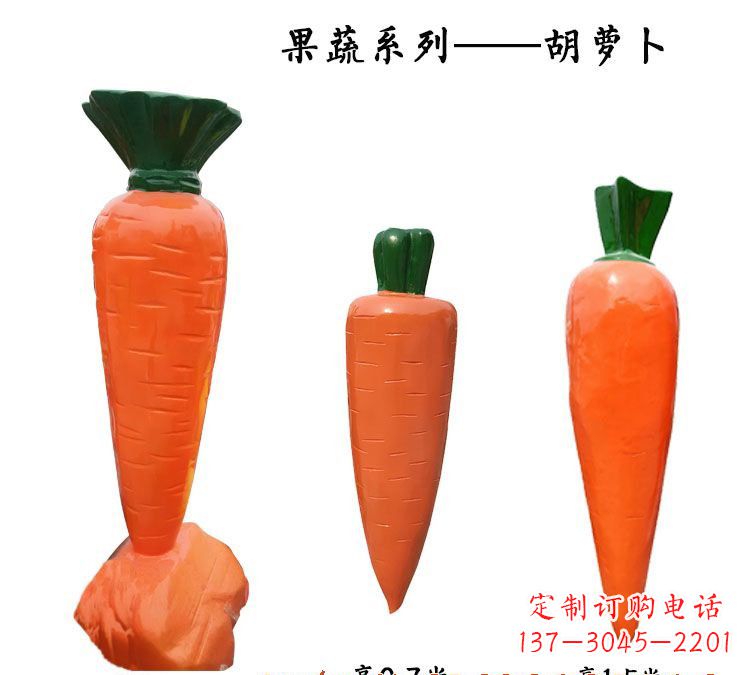 宁波玻璃钢萝卜雕塑魅力十足的艺术品