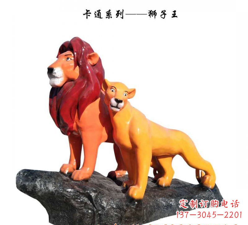 宁波玻璃钢卡通狮子王雕塑