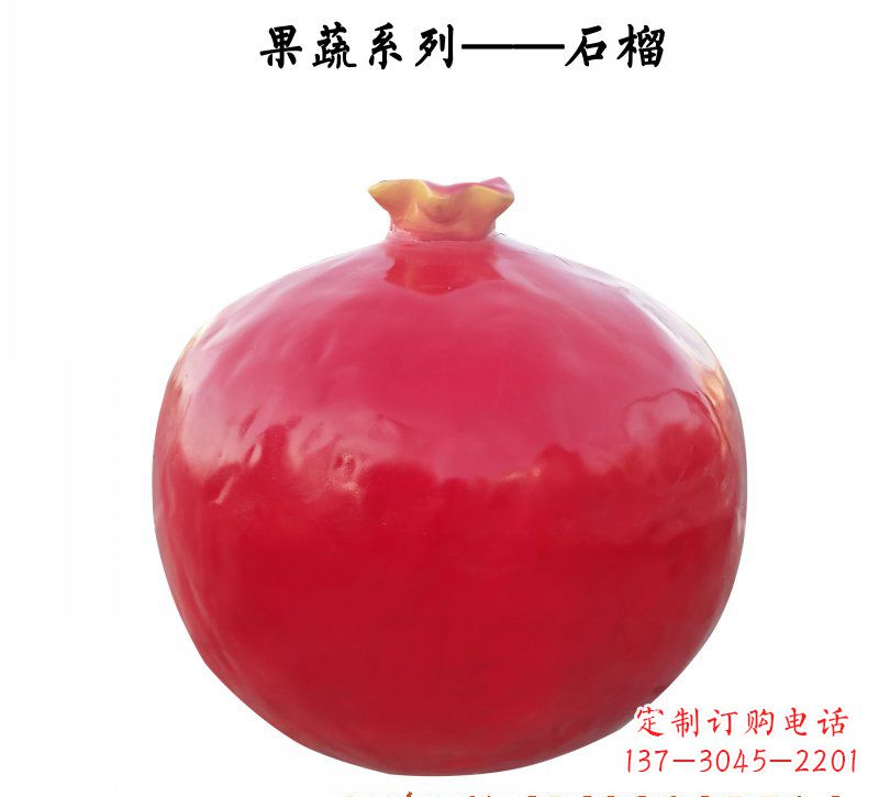 宁波玻璃钢石榴雕塑杰出的艺术作品