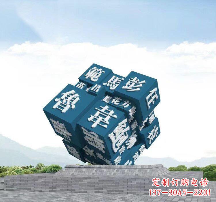 宁波不锈钢的魔力百家姓魔方雕塑