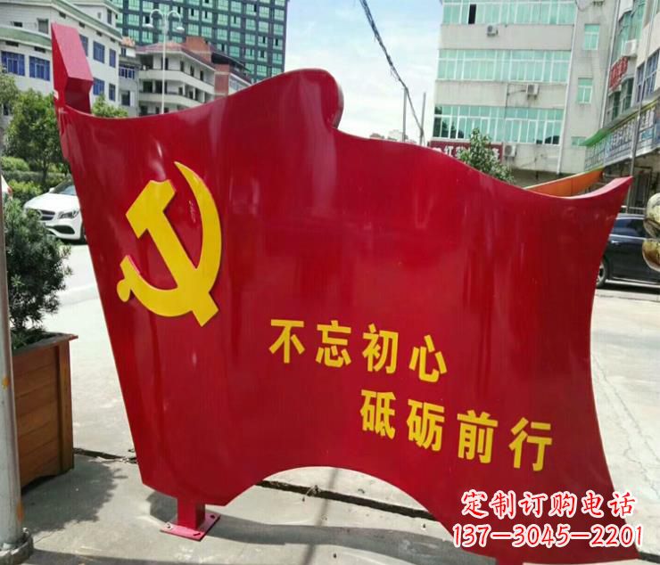宁波不锈钢不忘初心砥砺前行党旗雕塑