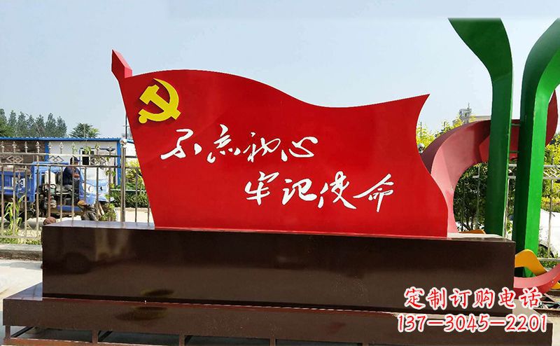 宁波不锈钢不忘初心牢记使命党旗雕塑112
