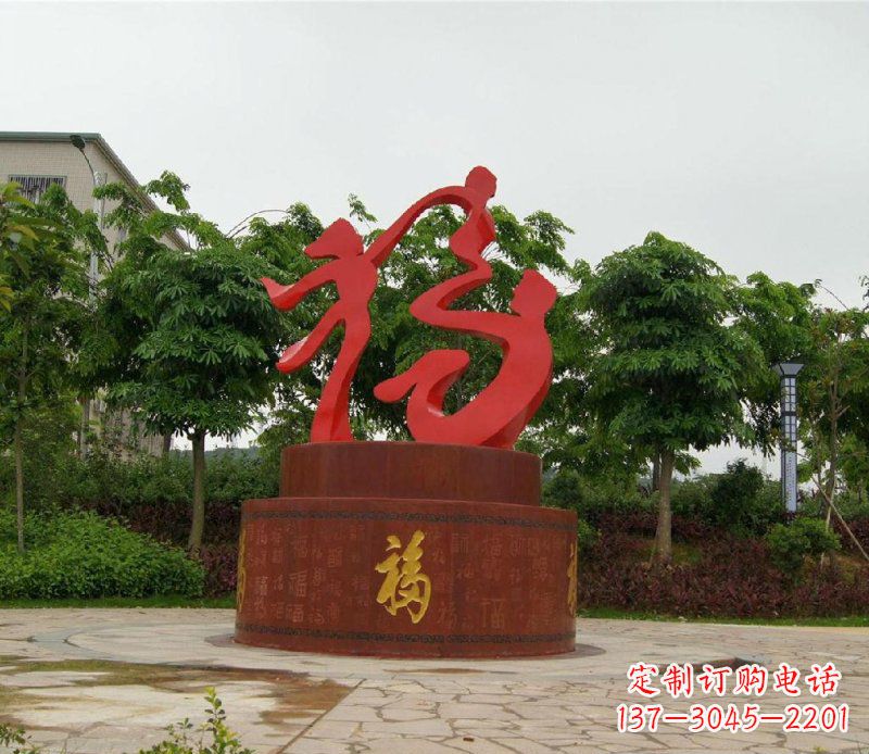 宁波不锈钢抽象福字一家三口人物雕塑