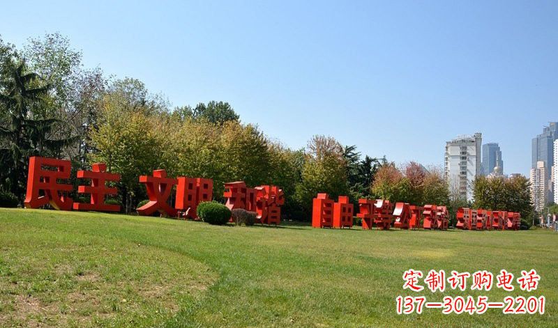 宁波传承社会主义核心价值观,不锈钢汉字雕塑引领新时代