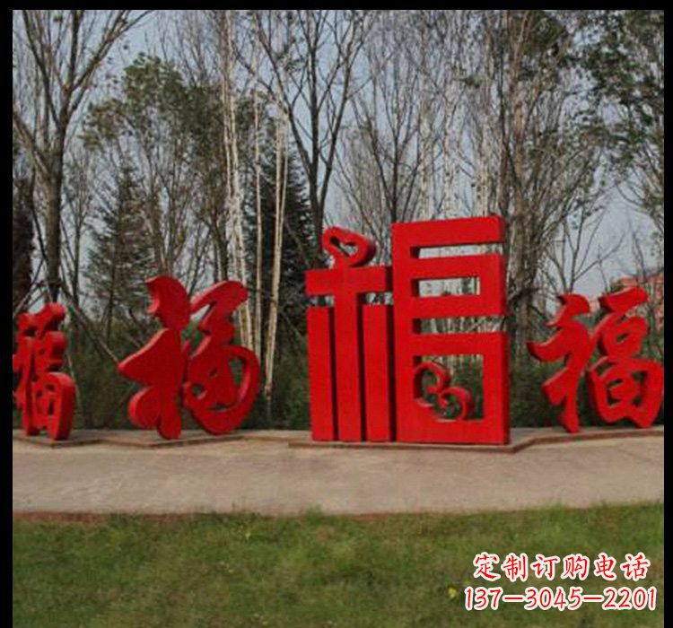宁波不锈钢小区福字雕塑