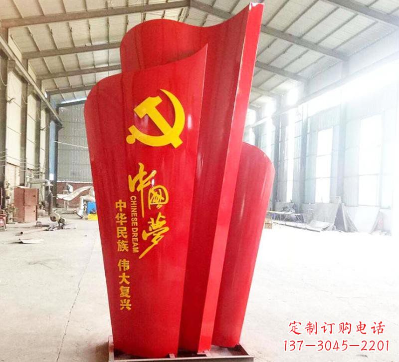 宁波不锈钢中国梦党旗雕塑——弘扬爱国主义精神