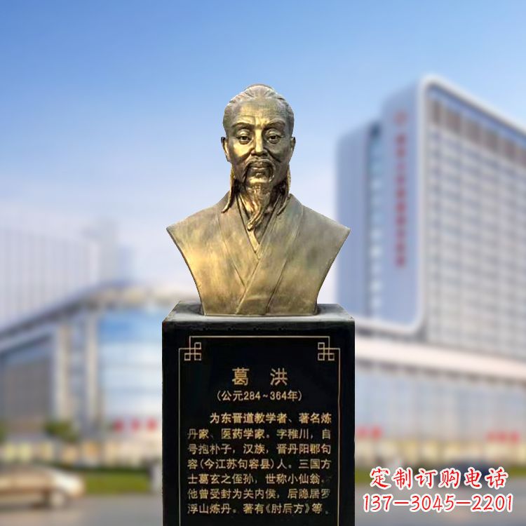 宁波上海信雅中领雕塑定制葛洪铜雕胸像—玻璃钢仿古代医学巨匠雕塑