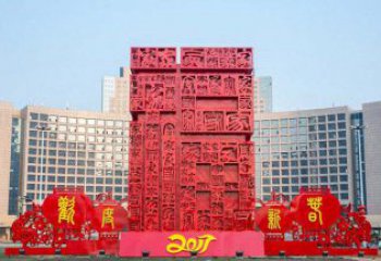 宁波中领雕塑 象征吉祥的不锈钢立体福字景观雕塑