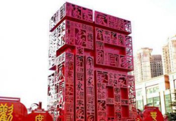 宁波大型不锈钢福字雕塑