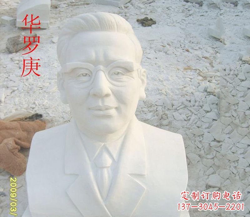 宁波汉白玉华罗庚石雕
