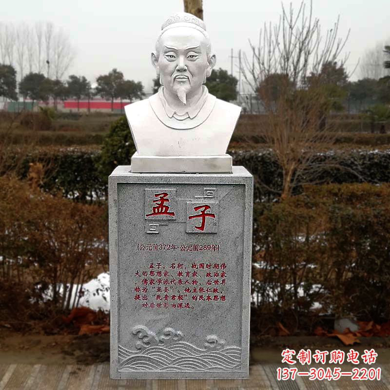 宁波孟子石雕头像,传承历史文化