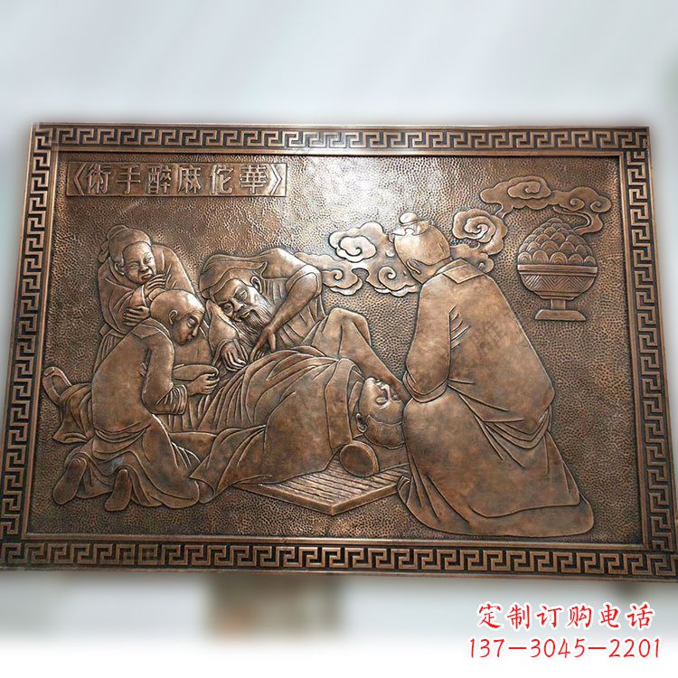 宁波华佗麻醉术紫铜浮雕壁画