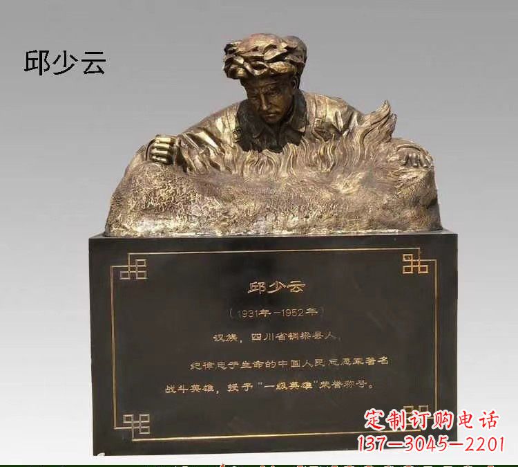 宁波邱少云半身像铜雕