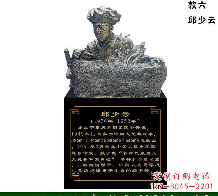 宁波邱少云铜雕像