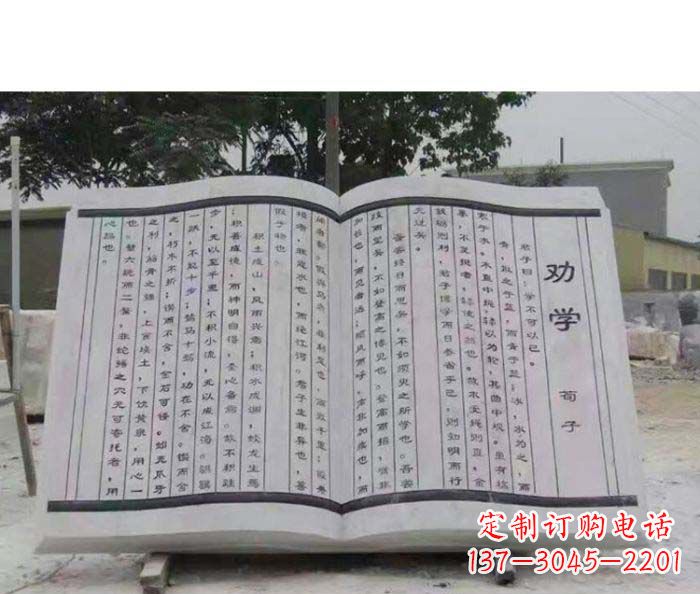 宁波劝学石雕书籍景观雕塑
