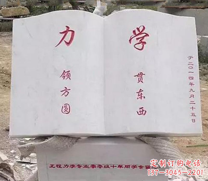 宁波石雕学校书籍雕塑