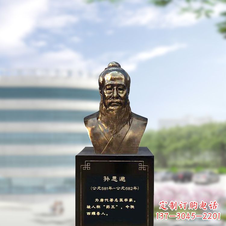 宁波孙思邈仿铜玻璃钢头像-医院历史名人半身像