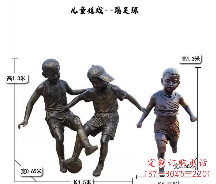 宁波踢足球儿童嬉戏铜雕