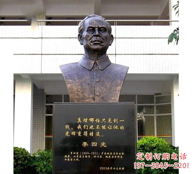 宁波铜雕校园李四光头像