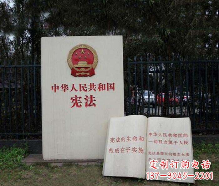 宁波宪法书籍公园景观石雕