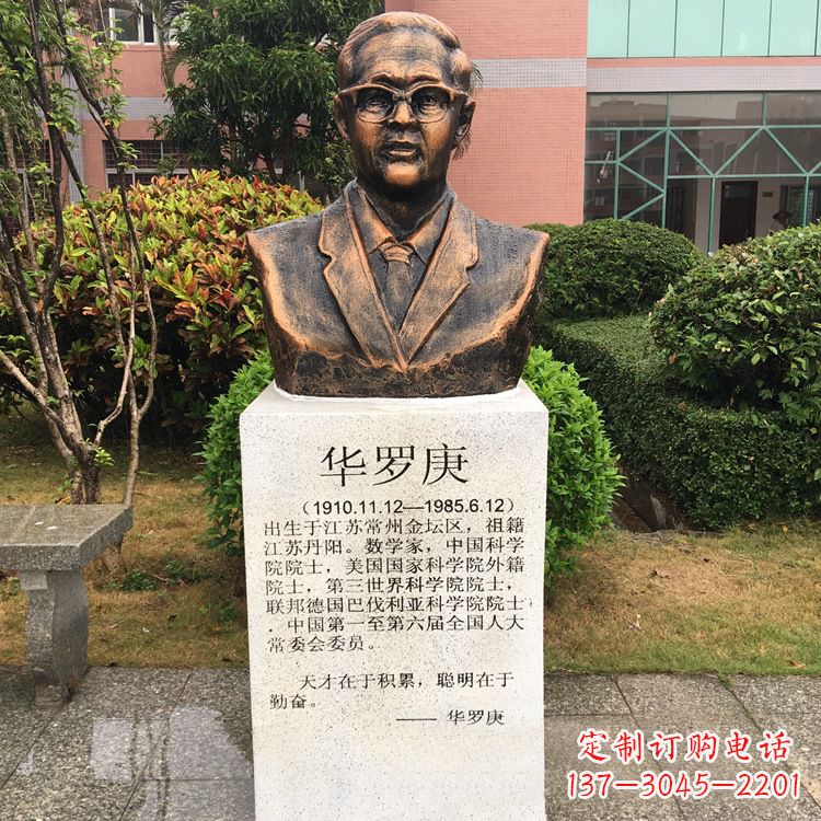 宁波校园名人华罗庚铜雕头像