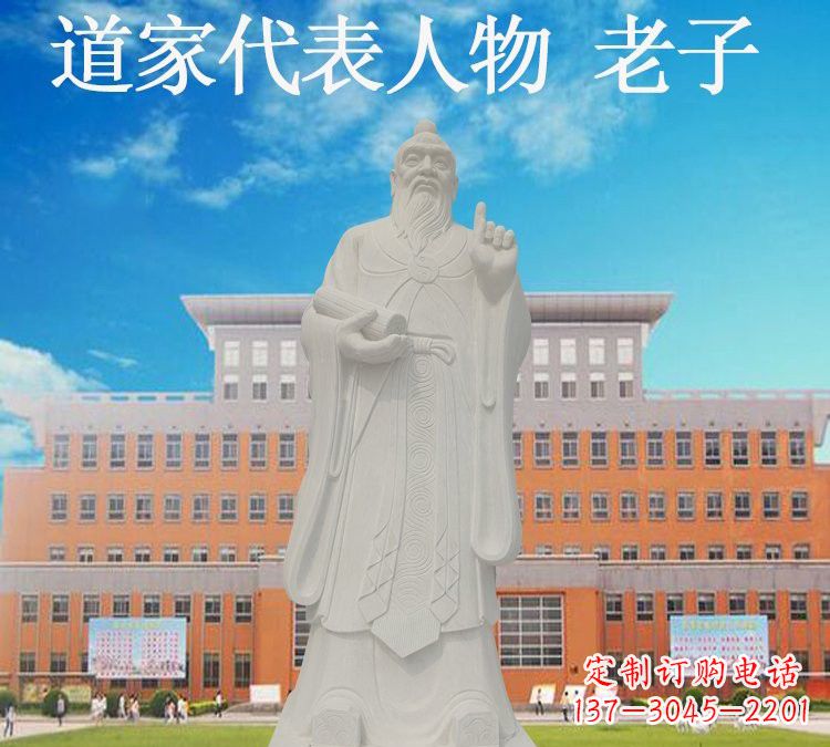 宁波校园名人老子石雕