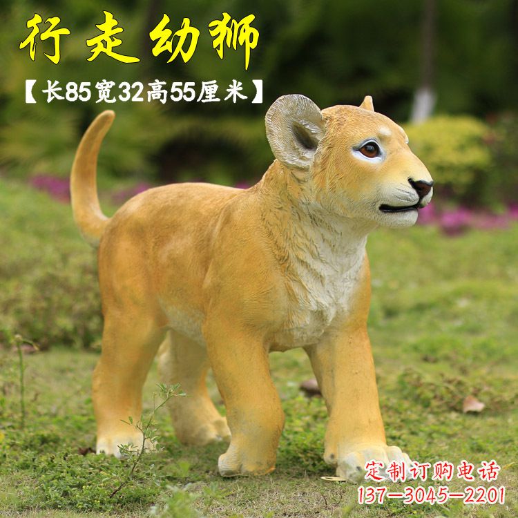 宁波行走的幼狮-玻璃钢仿真狮子雕塑