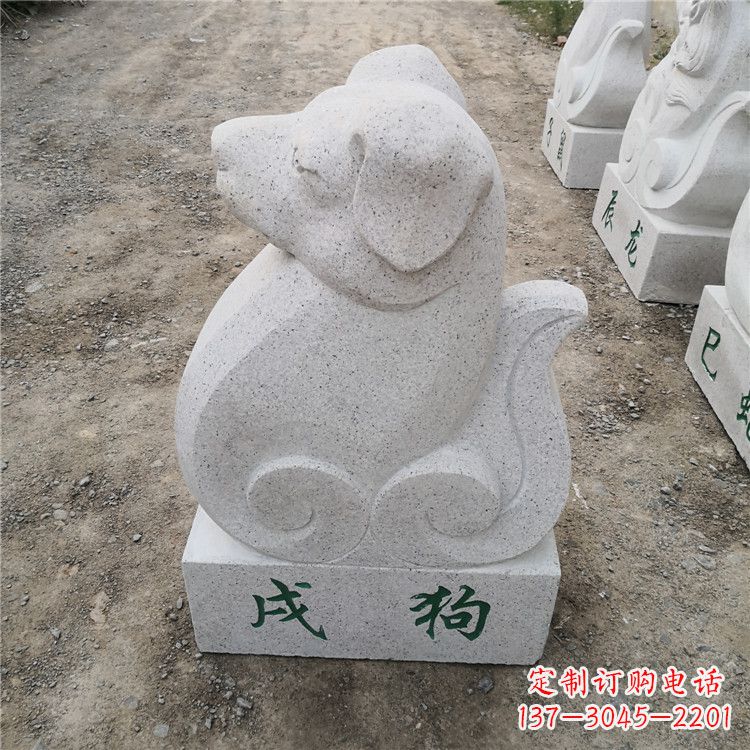 宁波戌狗-汉白玉12生肖动物雕塑摆件