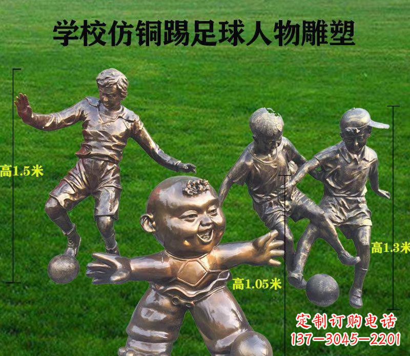 宁波学校仿铜踢足球人物雕塑