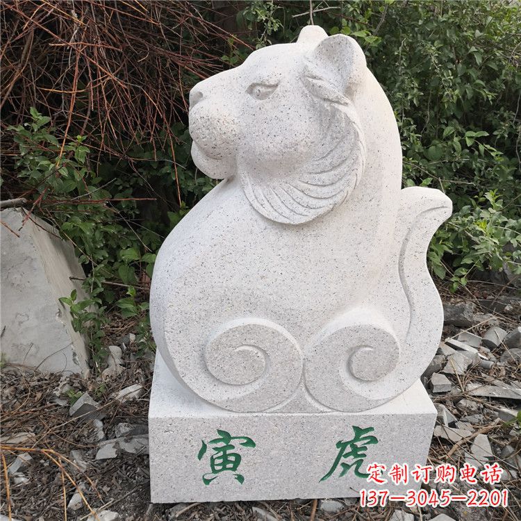 宁波寅虎-汉白玉12生肖动物雕塑摆件