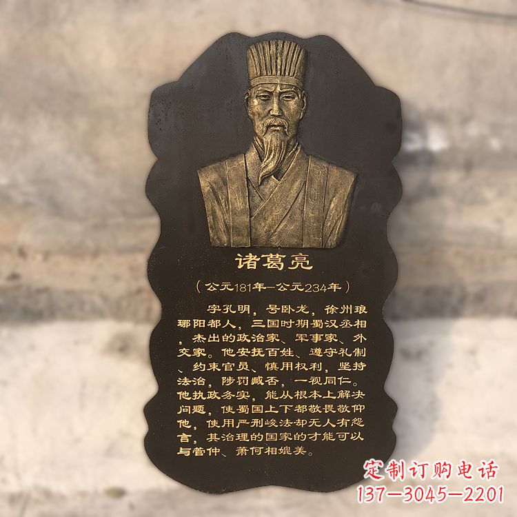 宁波诸葛亮浮雕头像
