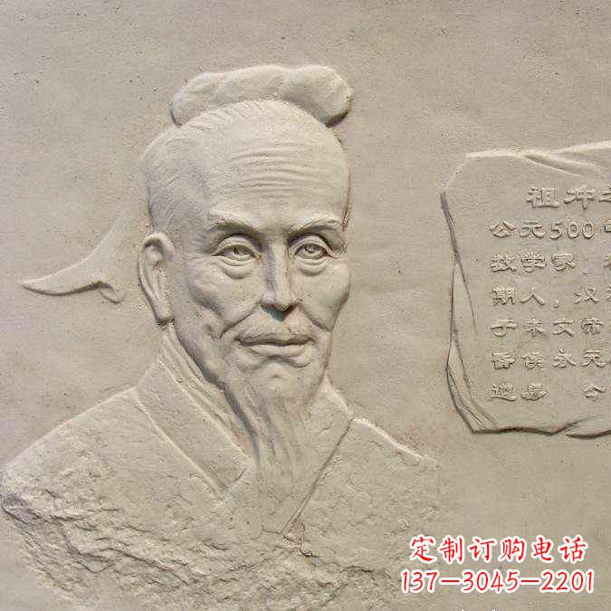 宁波祖冲之砂岩浮雕-历史名人圆周率数学家校园人物壁画