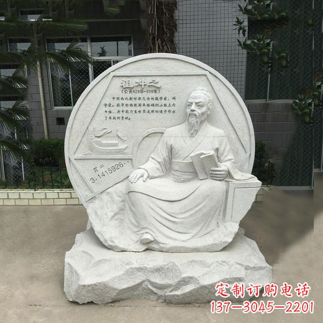 宁波祖冲之石刻浮雕-汉白玉校园名人雕塑